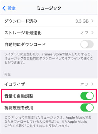 Iphone ミュージックの音量を自動調整 一定に均一に する方法 Ipad Pc設定のカルマ