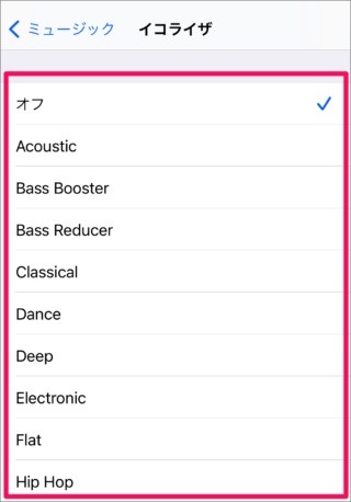 Iphone ミュージックのイコライザ設定 音質を自分好みに Pc設定のカルマ