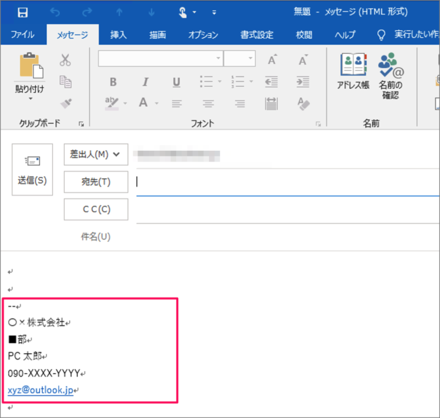 Outlook 署名の設定 作成と削除 Pc設定のカルマ