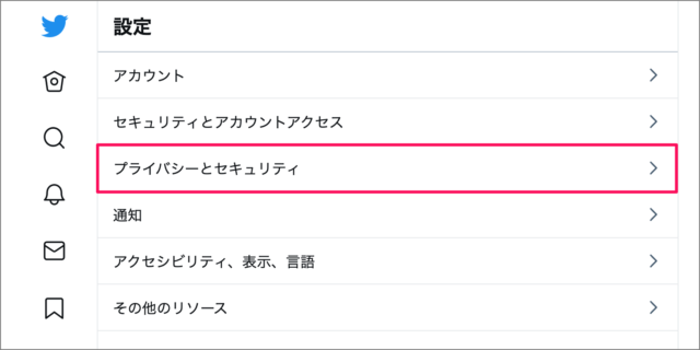 Twitter ツイートを非公開に 鍵付きアカウントに Pc設定のカルマ