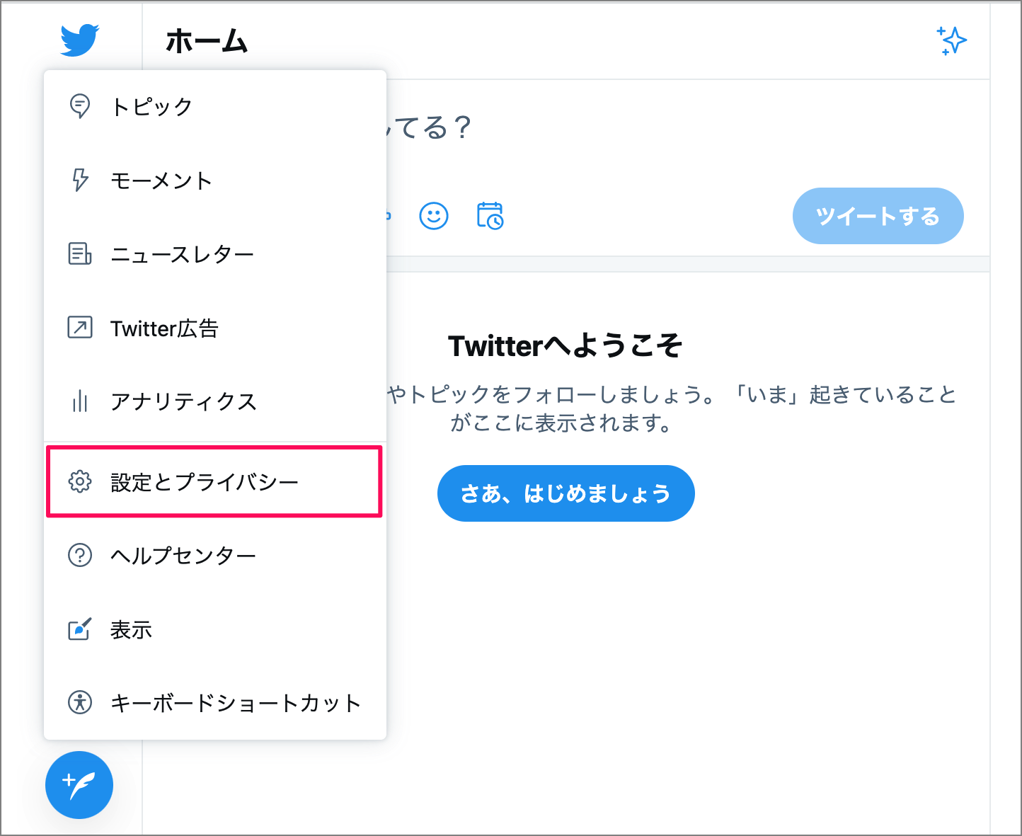 Twitter キーワードのミュートする方法/解除する方法 PC設定のカルマ