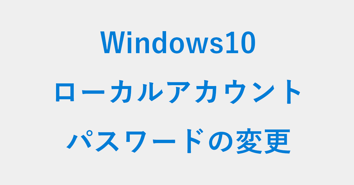 windows 10 change local account password