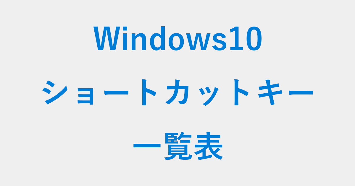 6年前の情報が1番目 4年前の情報が2番目 最新 21年 の情報が3番目って これはちょっとまずいんじゃないの グーグルさん Pc Karuma Net Windows 10 Keyboard Shortcuts List 21 04 いつかやるリスト