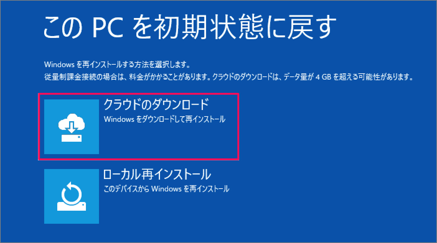 Windows 10 - 初期化する方法（リカバリー） - PC設定のカルマ