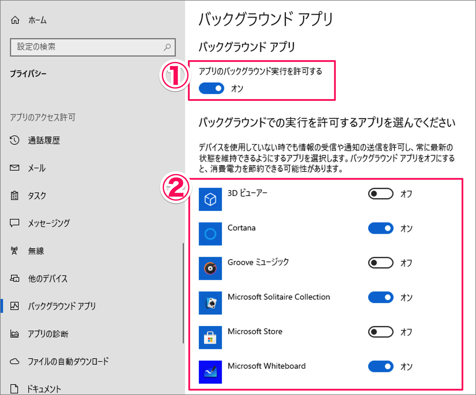 Windows 10 - バックグラウンドで実行しているアプリを停止する方法 - PC設定のカルマ