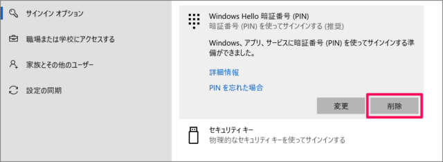 windows10 delete pin 05
