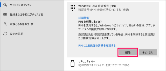 windows10 delete pin 06