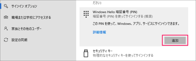 windows10 pin signin 05
