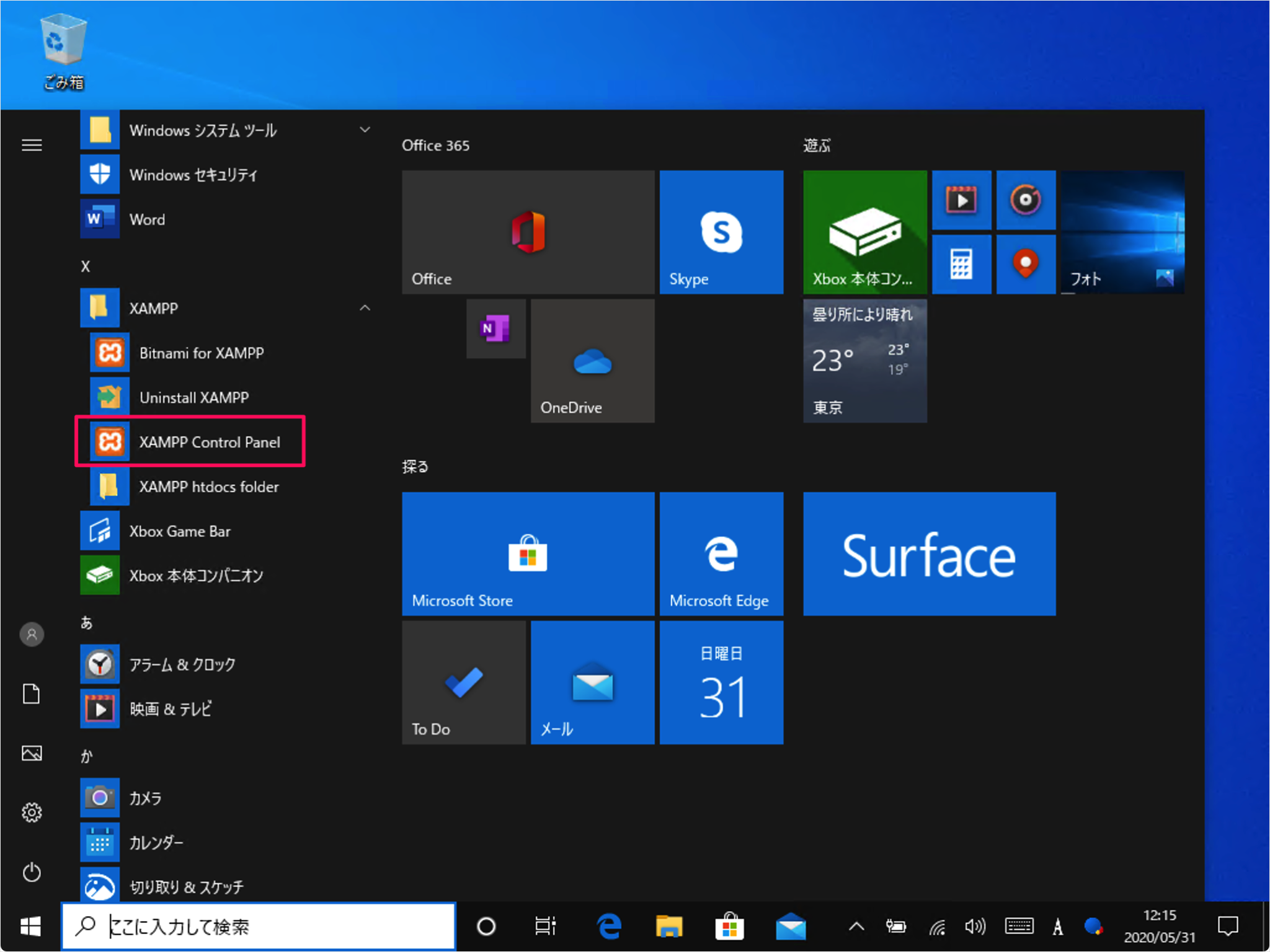 コマンドラインからPHPを実行 - XAMPPの使い方 - PC設定のカルマ