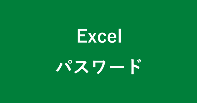 excel password