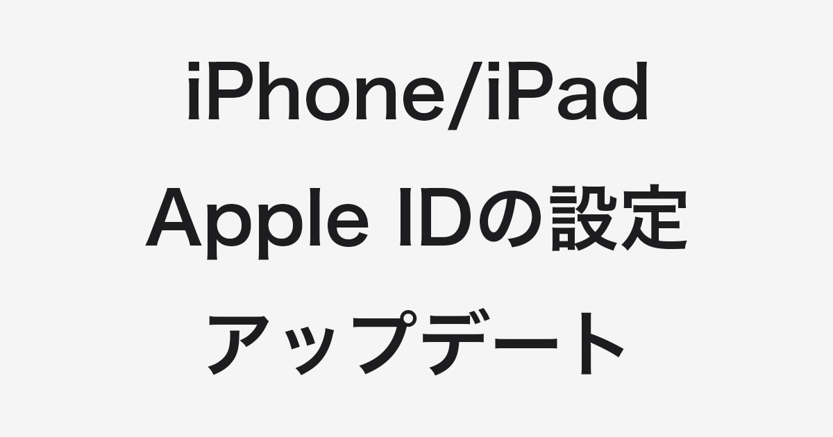 Iphone Apple Idの設定をアップデート ロック解除 Pc設定のカルマ