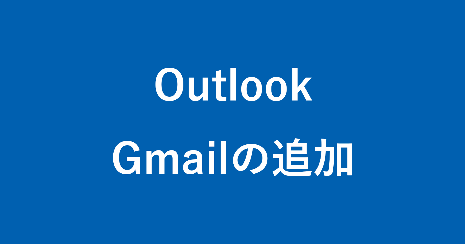 outlook add gmail