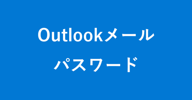 outlook mail password