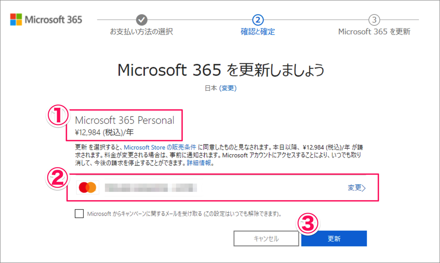 Office 365 のサブスクリプションを更新する方法 PC設定のカルマ
