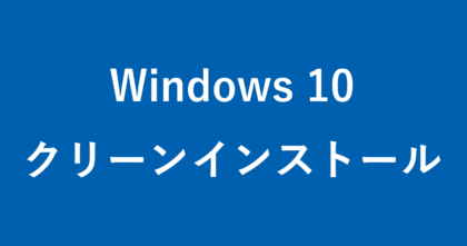 Windows 10 を初期化する方法 リカバリー Pc設定のカルマ