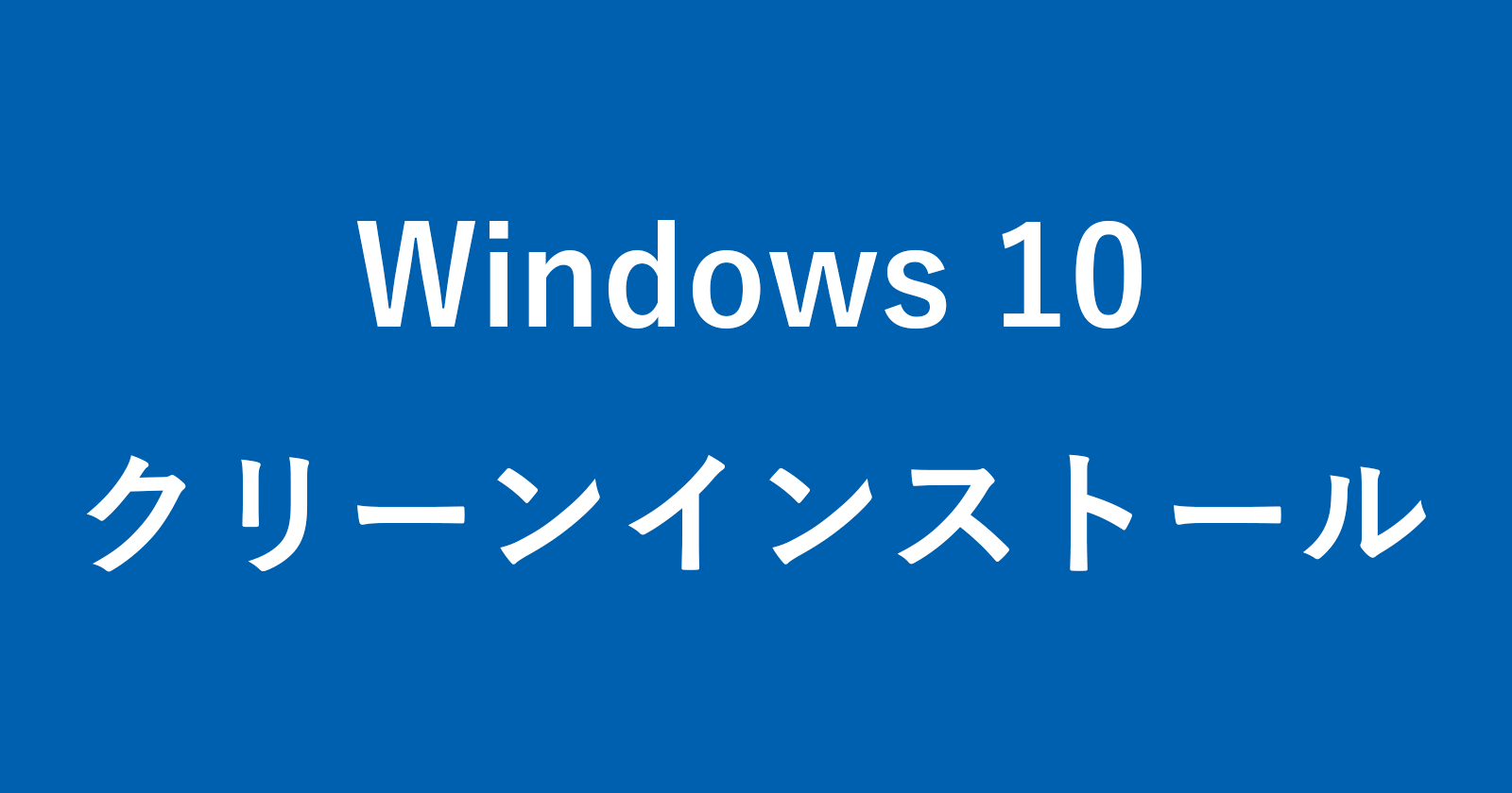 windows 10 clean install