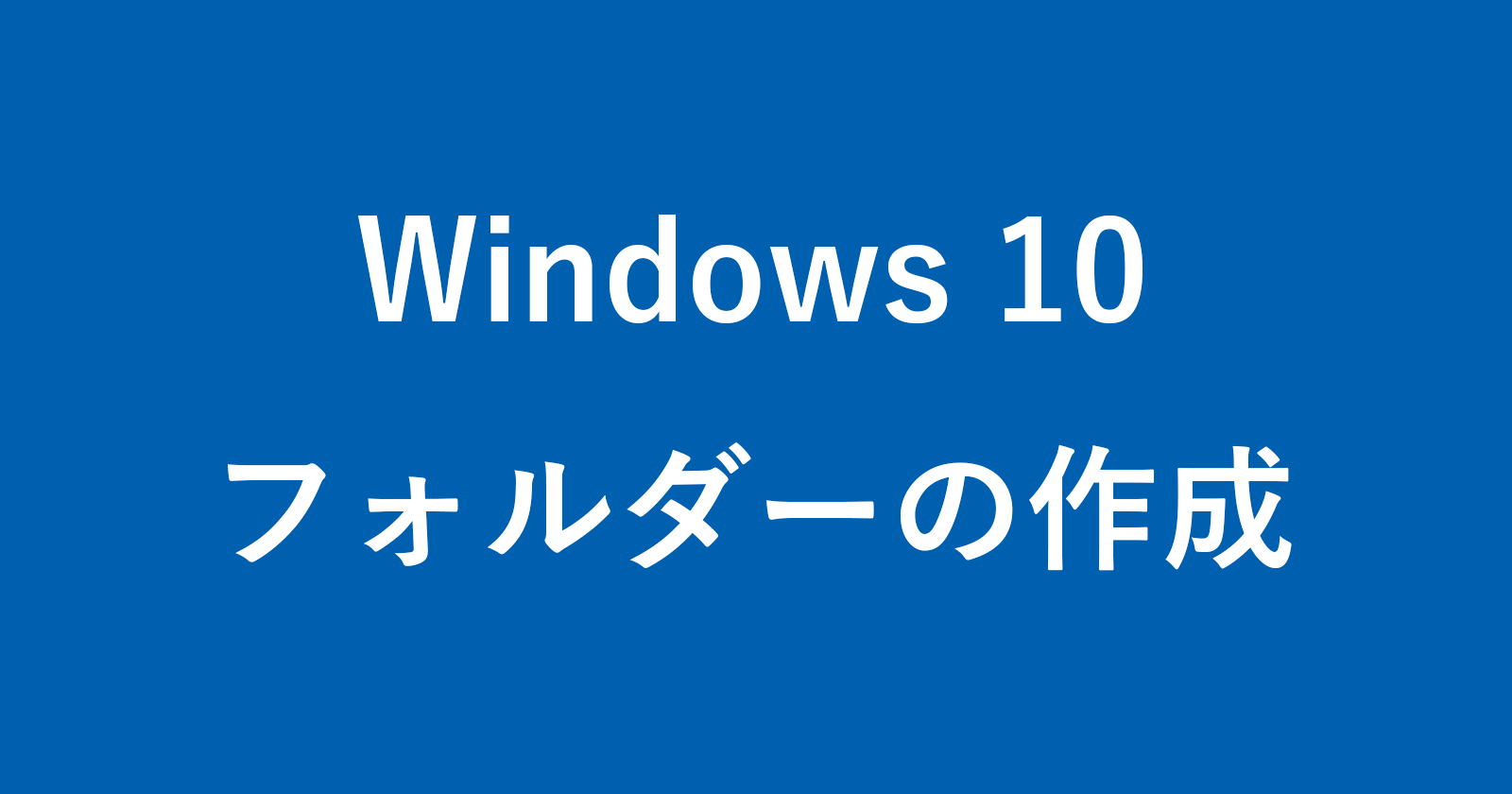windows 10 create multiple folders