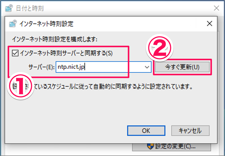 Windows 10 日付や時刻がずれる場合の対処方法（NTPサーバー） PC設定のカルマ