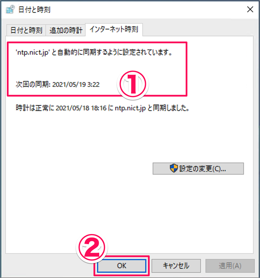 Windows 10 日付や時刻がずれる場合の対処方法（NTPサーバー） PC設定のカルマ