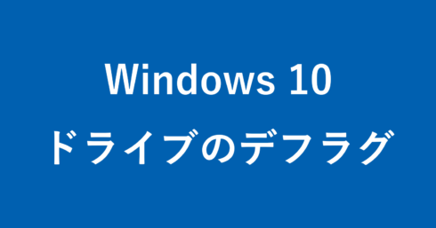 Windows 10 を高速化する方法 動作が重い場合の改善方法 Pc設定のカルマ Windows 10 を高速化する方法 動作が重い場合の改善方法 Pc設定のカルマ