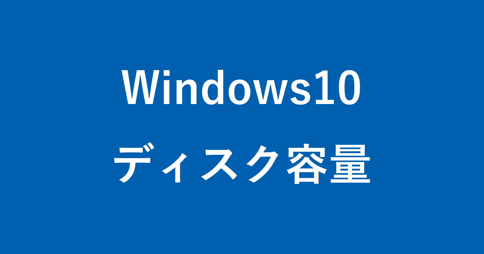 windows 10 disk storage