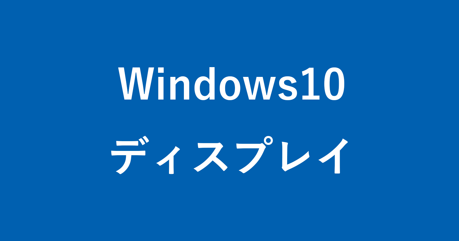 windows 10 display