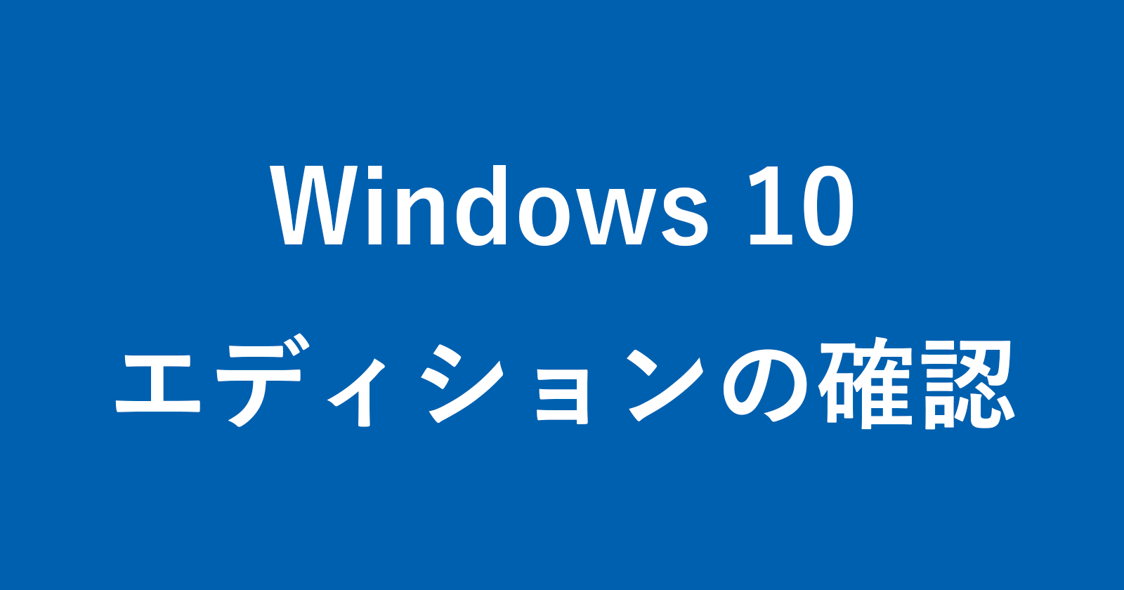 windows 10 edition