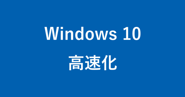 windows 10 fast up