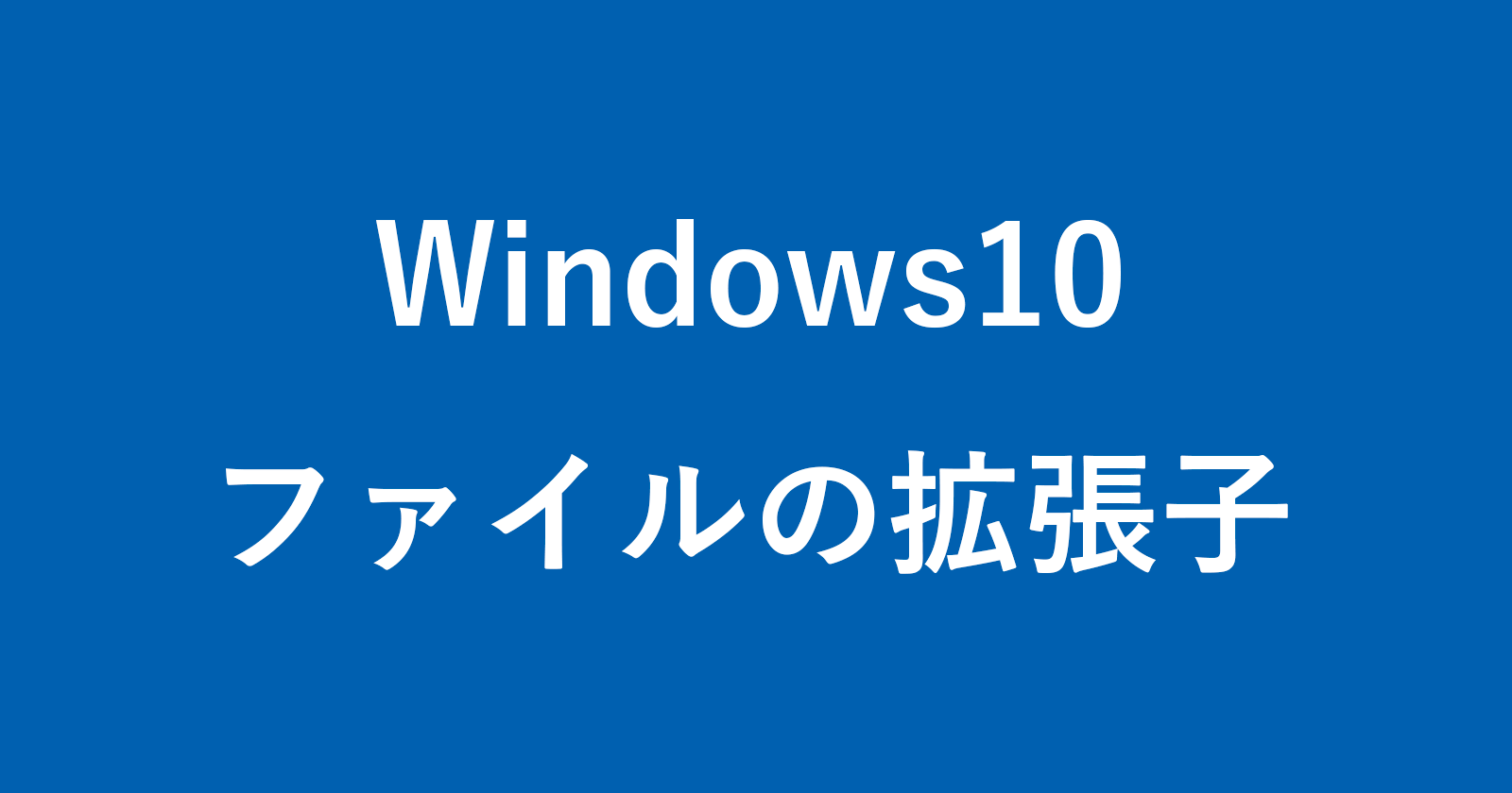 windows 10 file extensions