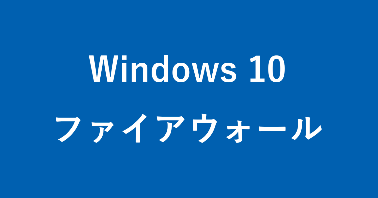 windows 10 firewall