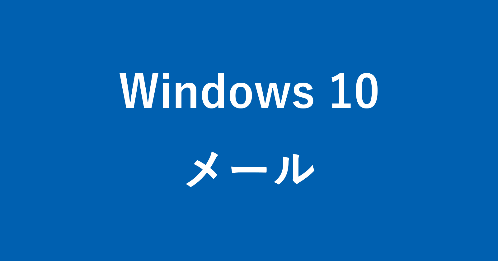 windows 10 mail