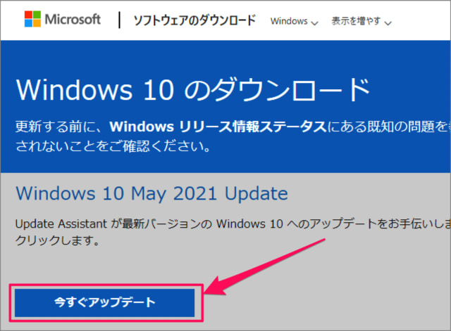 Windows10 最新バージョンへアップデート 21h1 する方法 Pc設定のカルマ