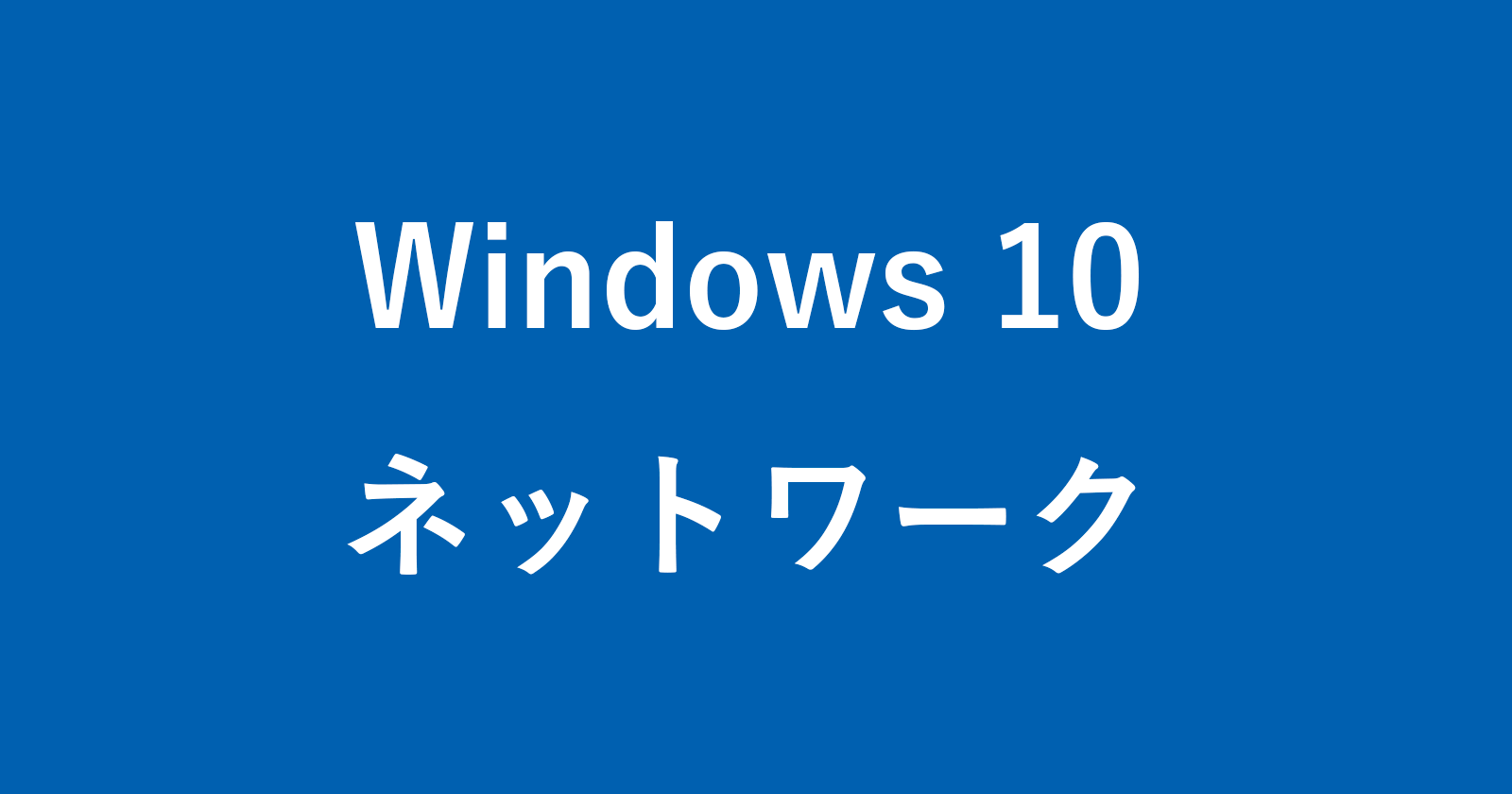 windows 10 network