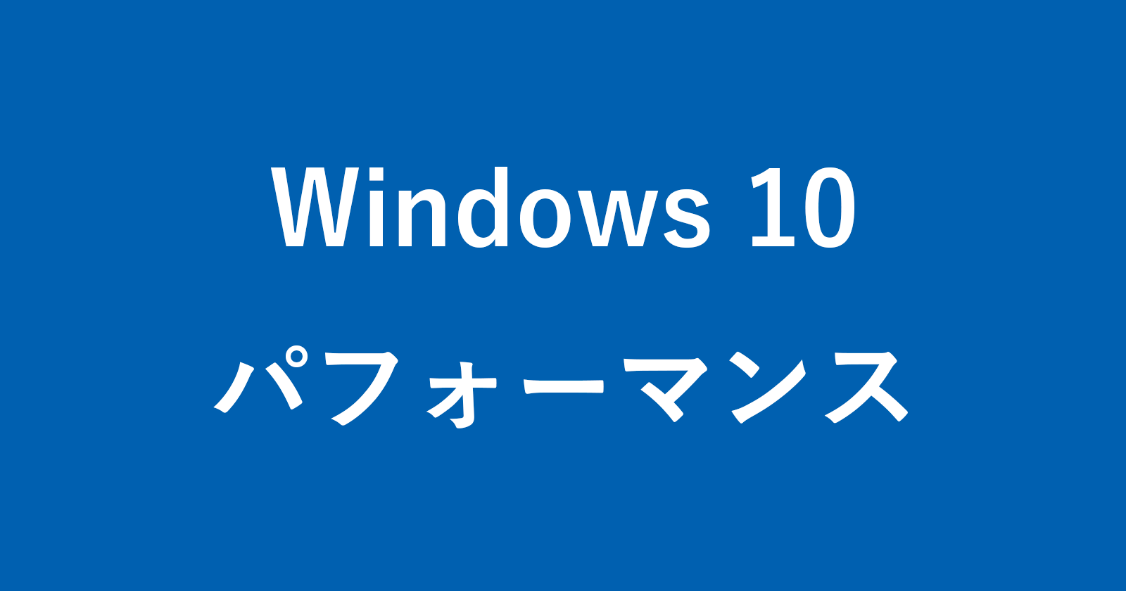 windows 10 performance