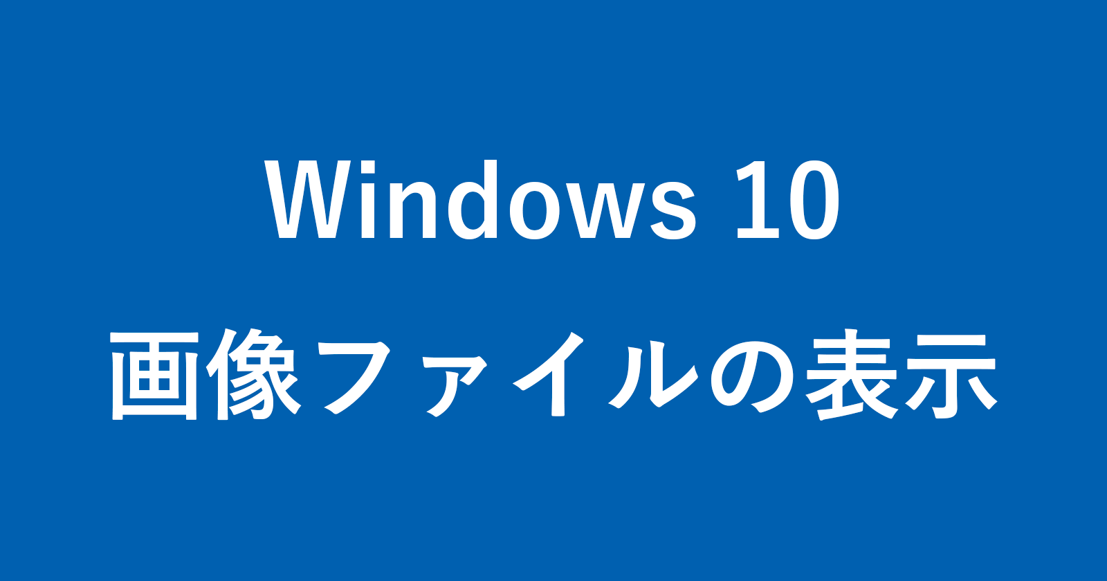 windows 10 picture thumbnail preview