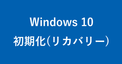 Windows 10 を高速化する方法 動作が重い場合の改善方法 Pc設定のカルマ