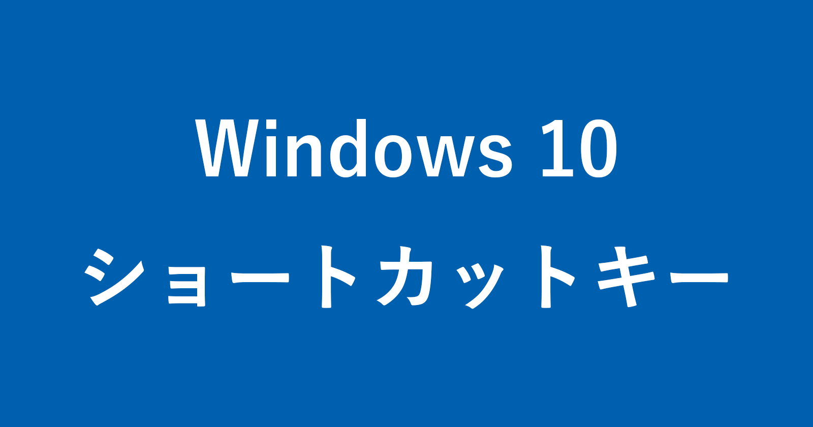 windows 10 shortcut key