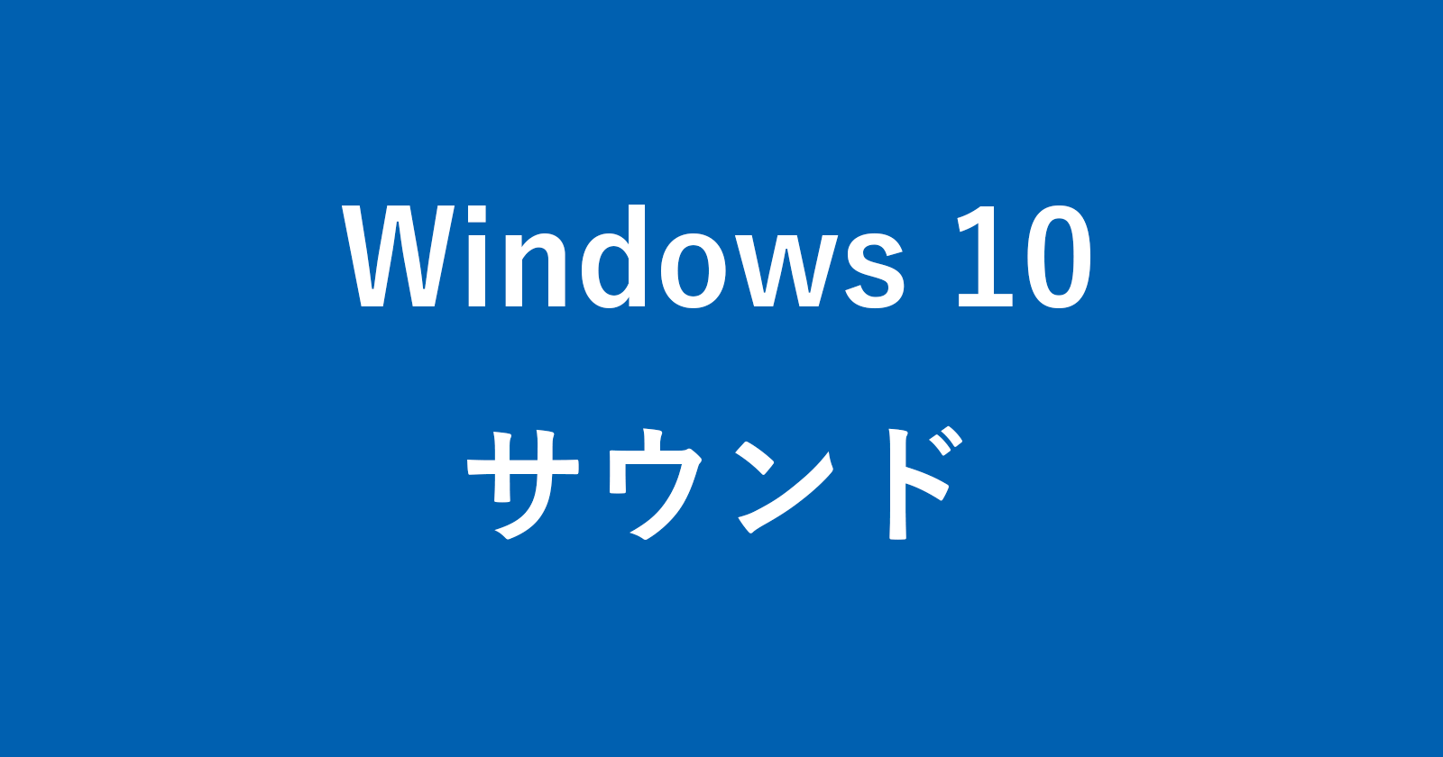 windows 10 sounds
