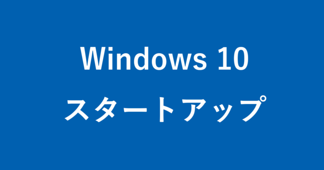 windows 10 startup