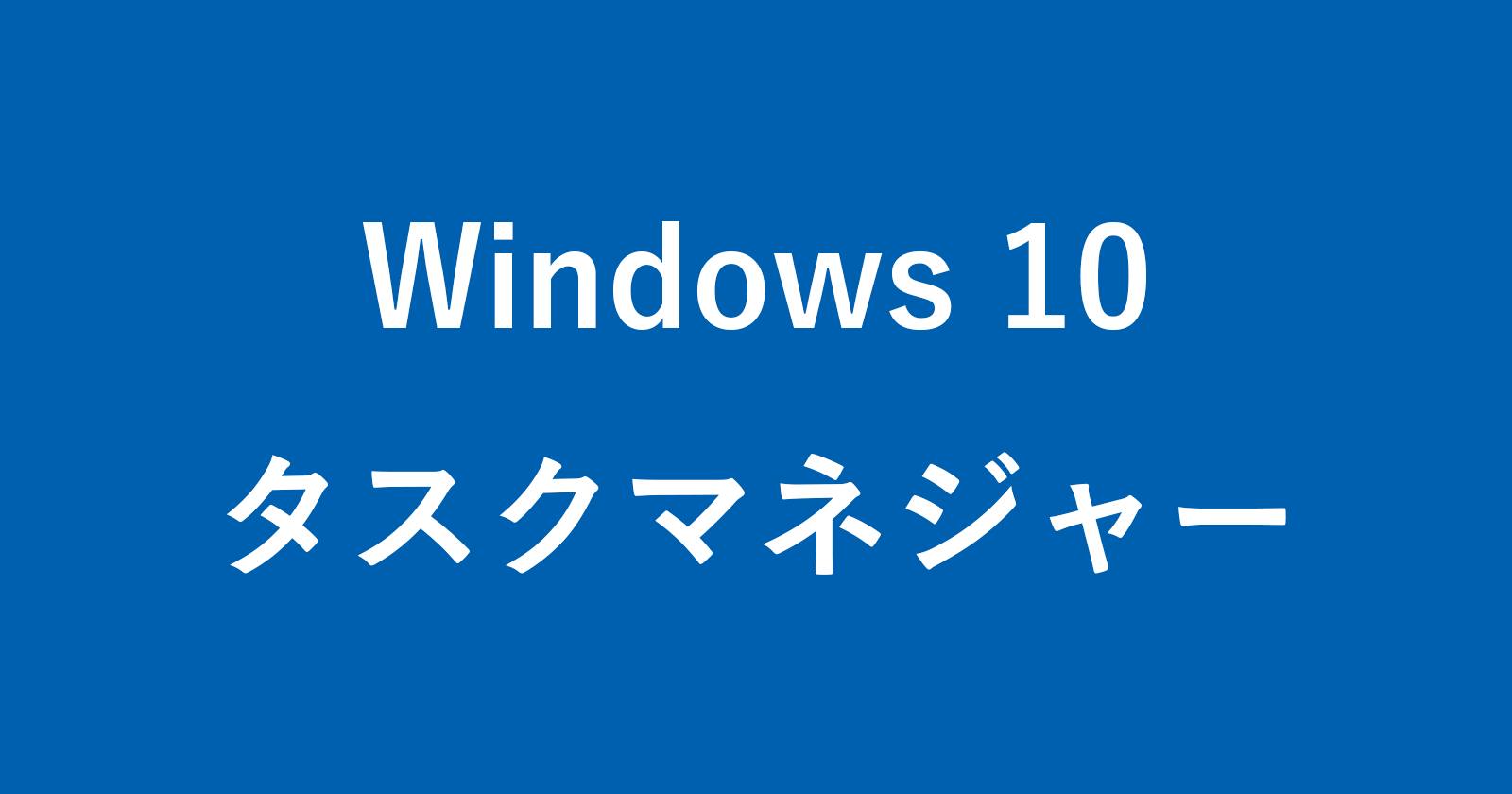 windows 10 task manager