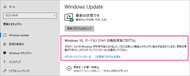 Windows10 最新バージョンへアップデート 21h1 する方法 Pc設定のカルマ