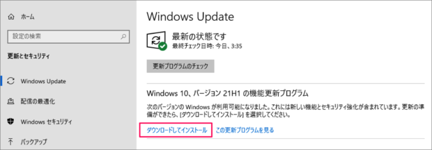 Windows10 最新バージョンへアップデート 21h1 する方法 Pc設定のカルマ