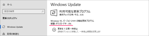 Windows10 最新バージョンへアップデート 21h1 する方法 Pc設定のカルマ