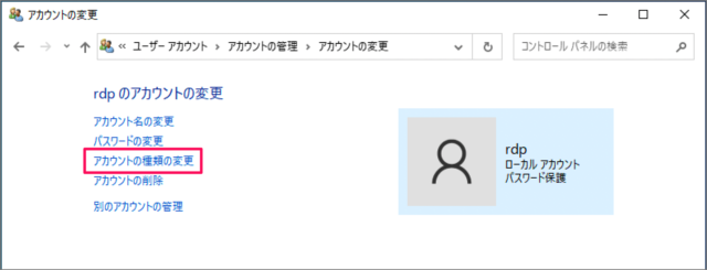 windows10 change user account type 06
