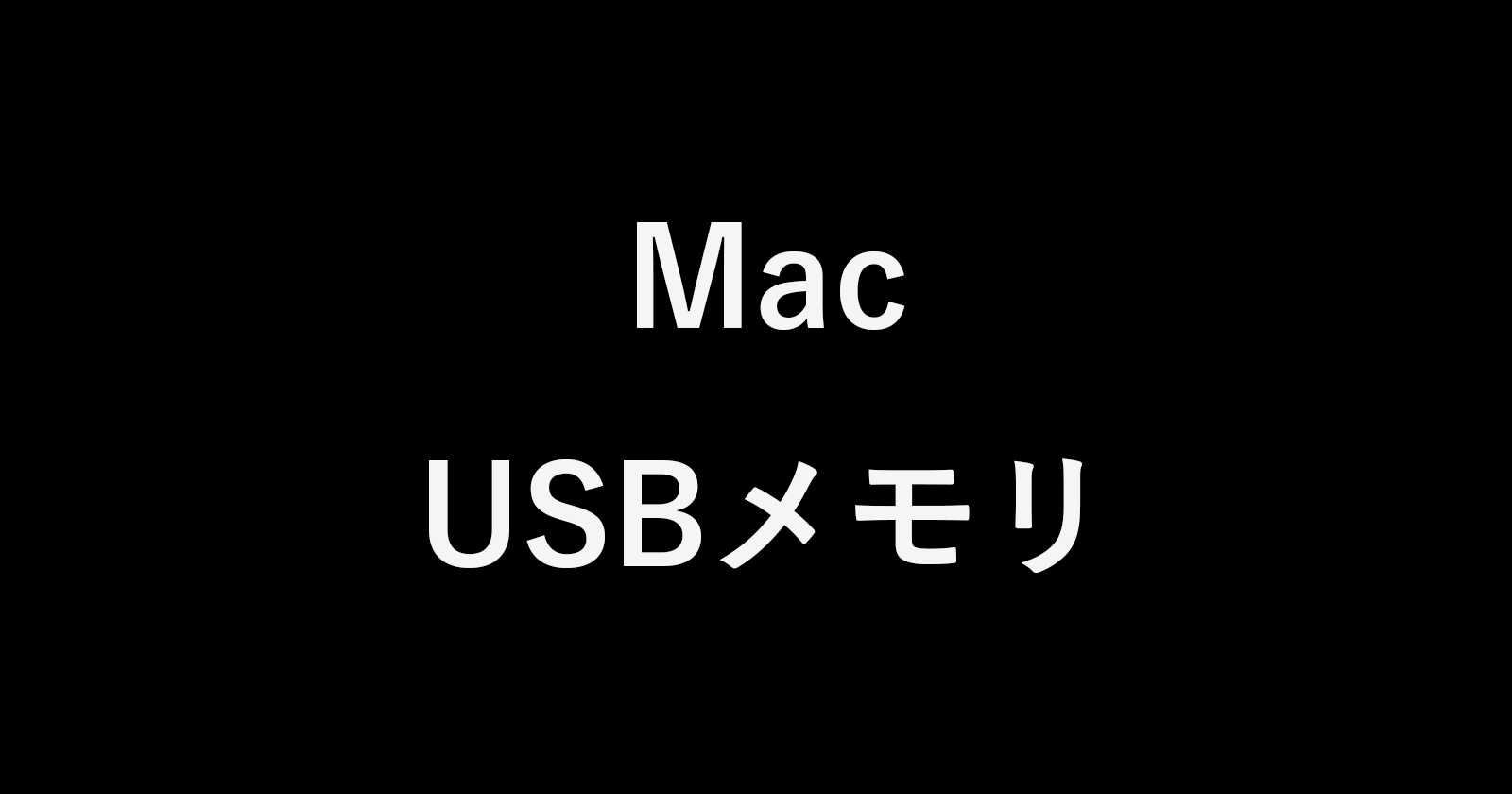 mac usb flash drive