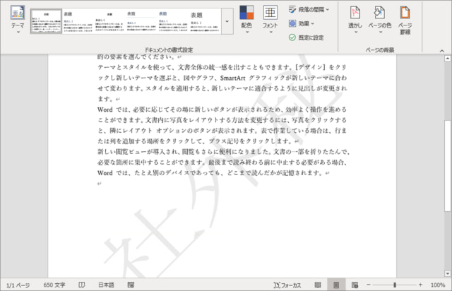 Word文章に透かし文字 社外秘など を入れる方法 Pc設定のカルマ