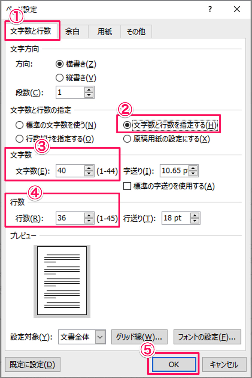 Word 1ページあたりの文字数や行数を指定する方法 Pc設定のカルマ