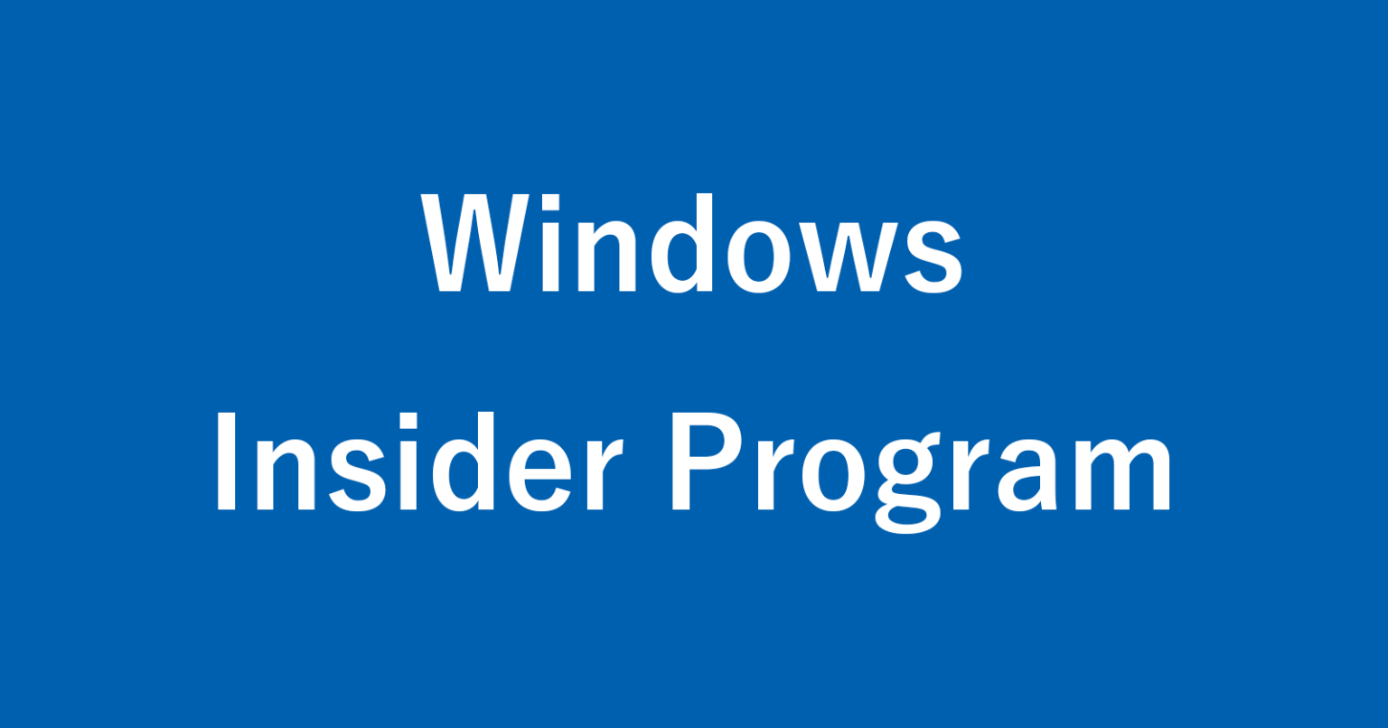 Windows Insider Program に登録する方法 PC設定のカルマ