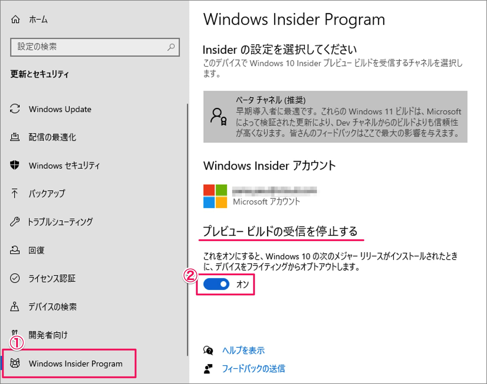 Windows Insider Program に登録する方法 PC設定のカルマ