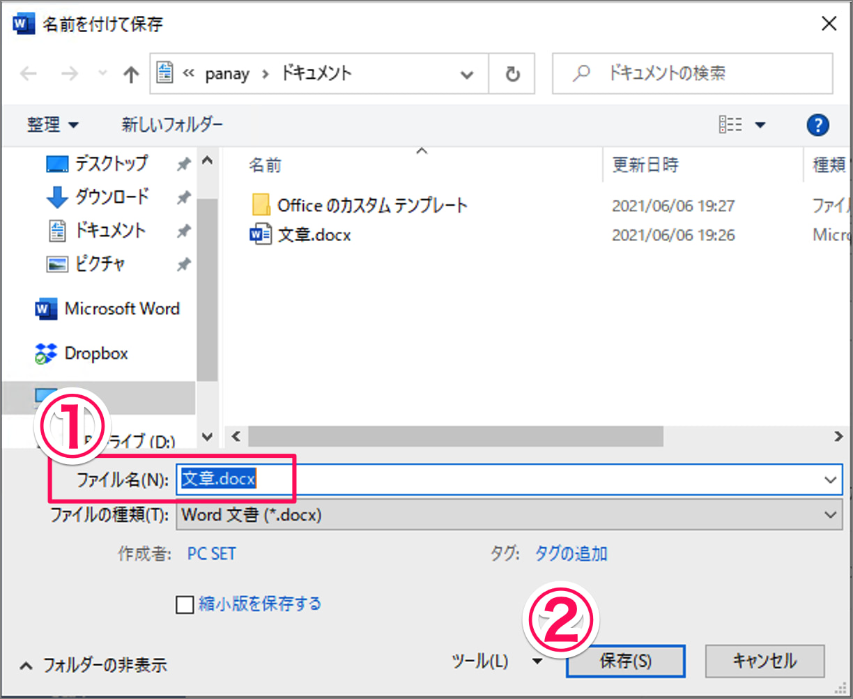 Wordファイルにパスワードを設定・解除する方法 Pc設定のカルマ 